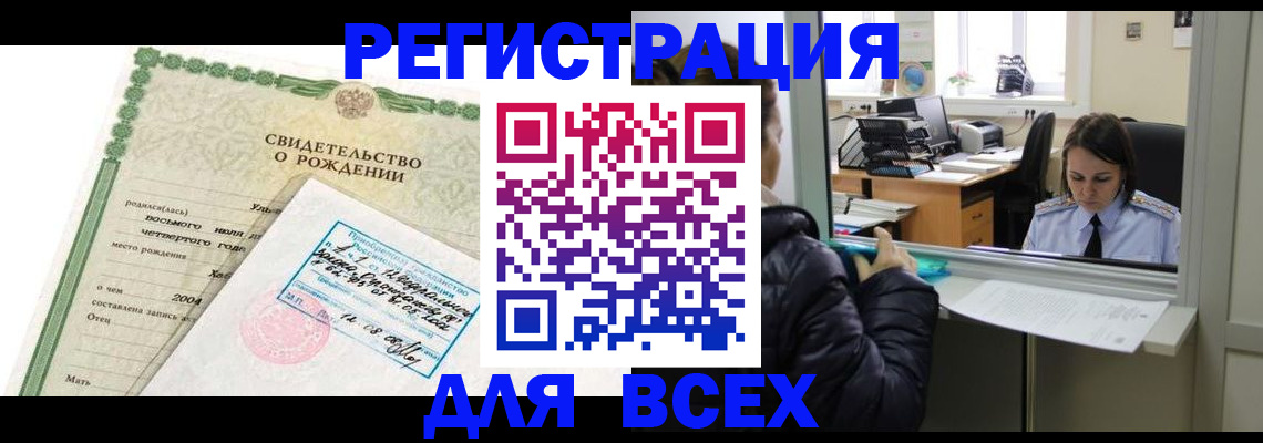 прописка для школы в Якутске
