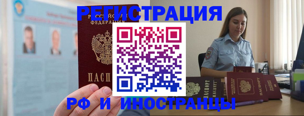 прописка иностранных граждан в Якутске
